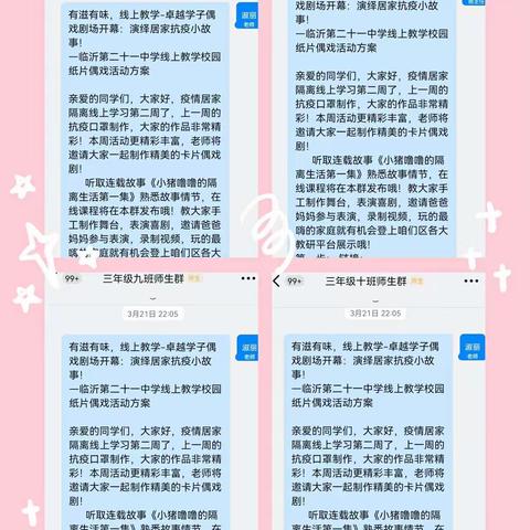 有滋有味线上教学之偶戏剧场——演绎居家抗疫小故事