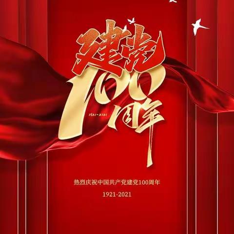【百年华诞，庆祝七一】—玉树州河南商会庆祝建党100周年
