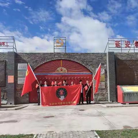 “学党史 颂党恩 听党话 永远跟党走”玉树州河南商会党支部迎建党百年主题党日活动