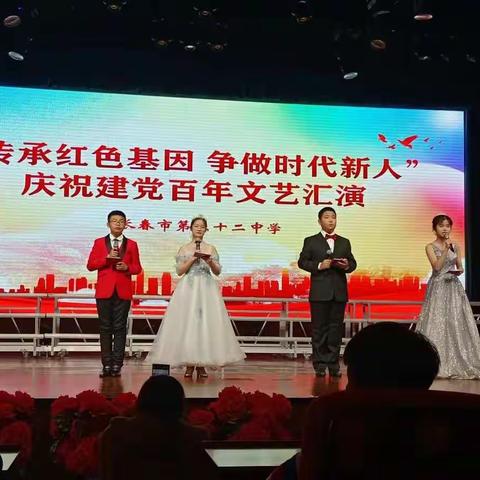 传承红色基因，争做时代新人——长春市五十二中学举行庆祝建党百年文艺汇演