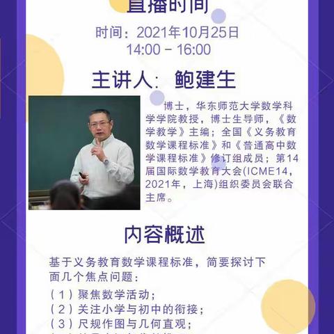 五十二中八年级数学学科线上教材培训