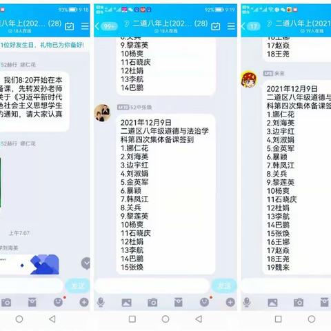 聚集体智慧，享习题解答——二道区八年级道德与法治学科第四次线上区域集体备课纪实