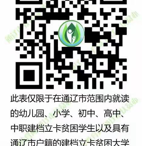 （三年级用）乌额格其学校建档立卡学生享受资助项目情况填调查表填写说明（三年级用）