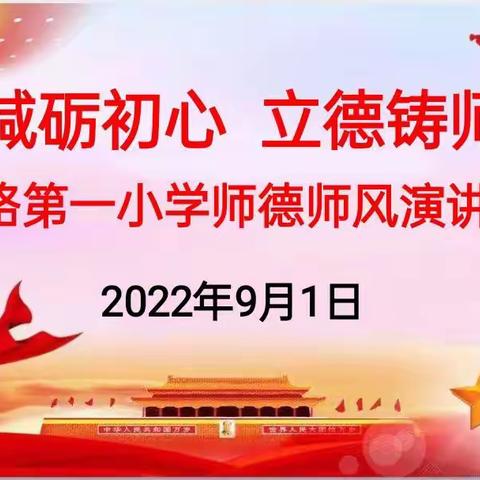 “双减砺初心，立德铸师魂”——华龙区京开路第一小学师德师风演讲比赛