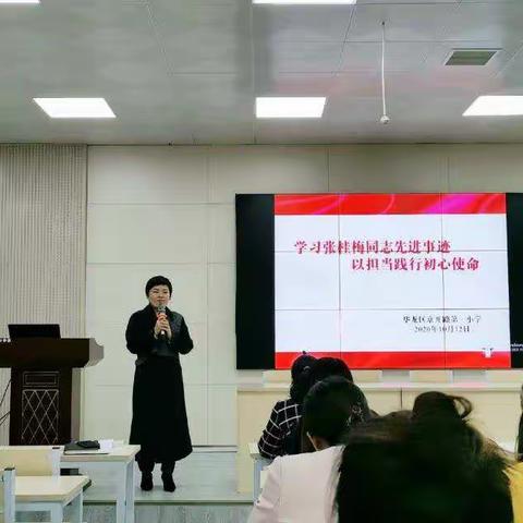 学习张桂梅先进事迹，以担当践行初心使命——京开路第一小学组织全体教师观看学习张桂梅先进事迹