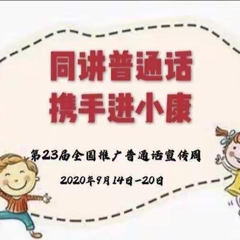 我是中国娃，会讲普通话——金博雅幼儿园中班组普通话推广周活动