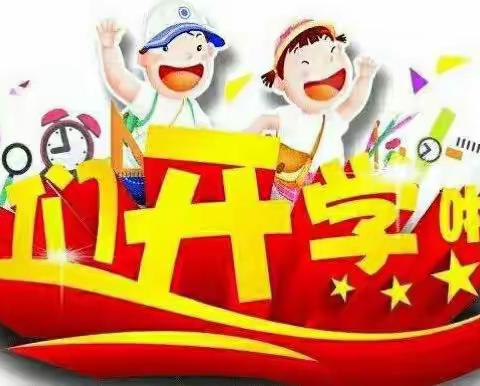 2018高洲中心幼儿园（原东东幼儿园）秋季开学招生啦!