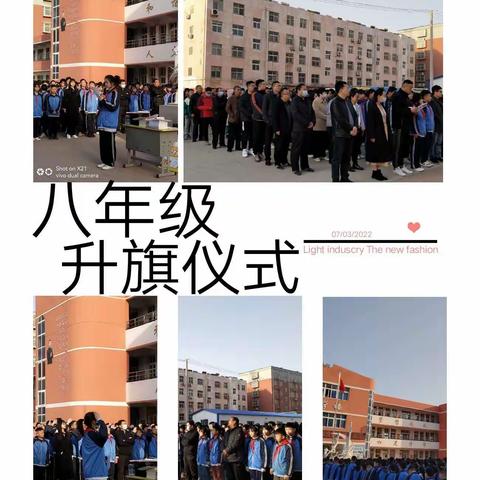 为梦想拼搏，让青春无悔 ——郑家中学2022年春季八年级升旗仪式暨地生会考动员大会