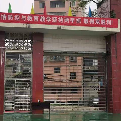 巴营小学疫情防控告家长书