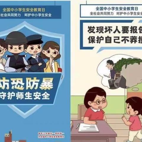 “防恐防暴演练 筑牢安全防线”———罗庄幼儿园防恐安全演练