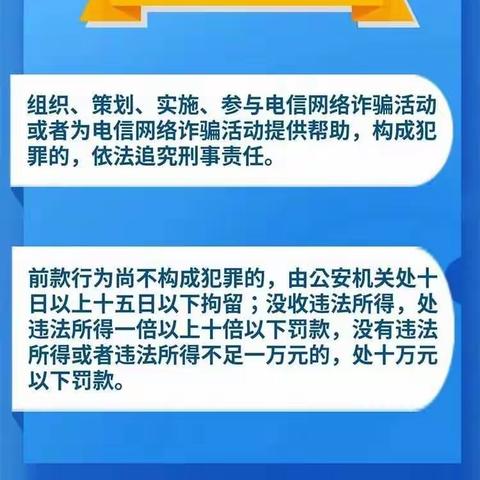 一张图读懂《中华人民共和国反电信网络诈骗法》