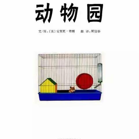 郝家岗幼儿园中班绘本美术《我的手掌印——动物园》