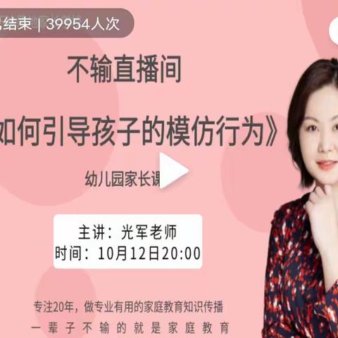 杨家桥小学落地家长学校[不输在家庭教育]第26期——《 如何引导孩子的模仿行为》