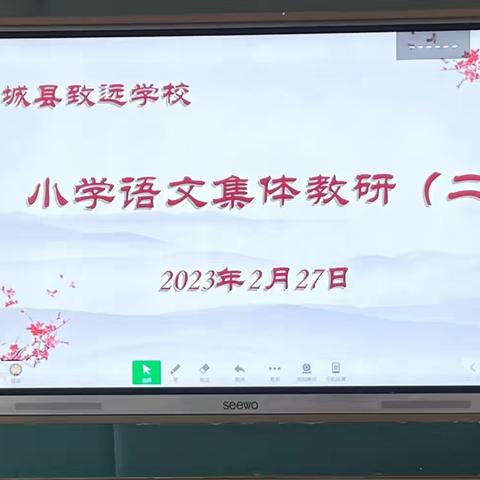 潜心教研 “语”你同行——柘城县致远学校小学语文1-4年级教研组集体备课（二）