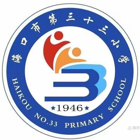 “自主识字，乐乐乐！”2024-2025学年度第一学期海口市第三十三小学“识字大王”颁奖仪式