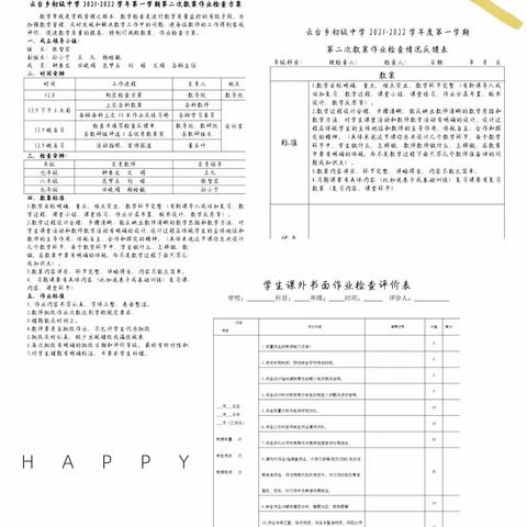 【云中•教导】立足常规抓教学 深入检查促提升——云台初级中学教案作业检查活动