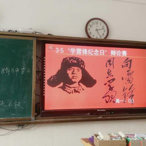 “学雷锋精神，创文明城市，扬三贤美德，展我班正风”–––高一（1）“学雷锋纪念日”辩论赛暨公园扫洒捡拾活动纪实