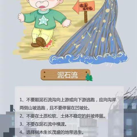 太平人寿六安中支512防灾减灾救灾手册