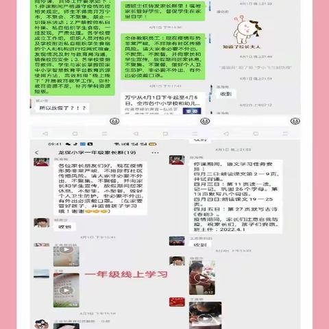 停课不停学     师生共前行——东澳镇龙保小学开展线上教学活动（一）