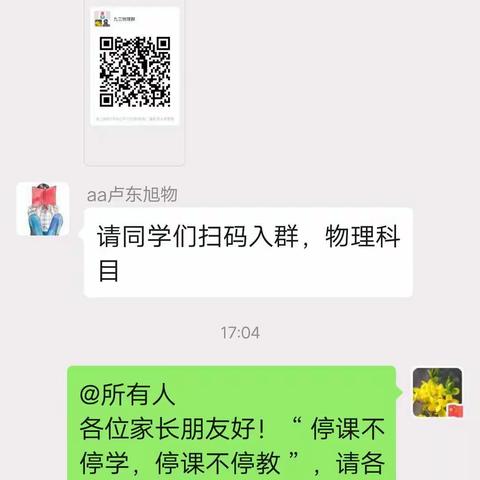 堂街镇中心学校九三班“停课不停教、停课不停学”情况纪实