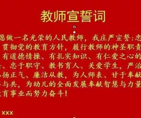 践师德，正师风——记龙南小学师德教育周活动纪实