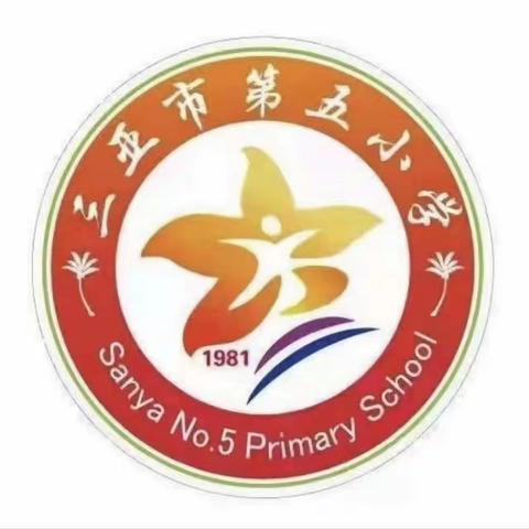 停课不停学，相隔山海不停爱——三亚第五小学