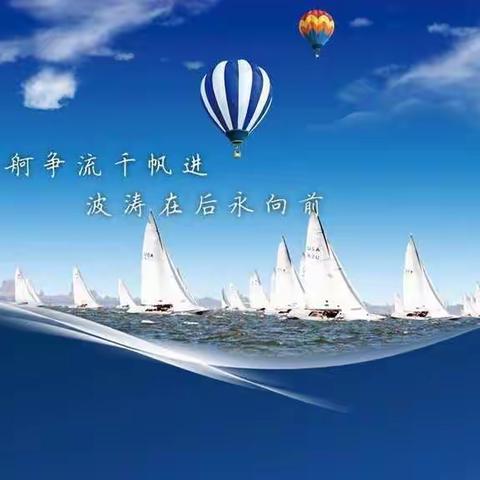 长风破浪会有时，直挂云帆济沧海