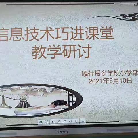 嘎什根乡学校教学研讨会