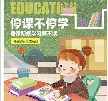 嘎什根乡学校小学部线上教学工作集锦