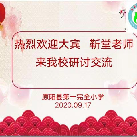 校际交流话课改，携手共开教研花