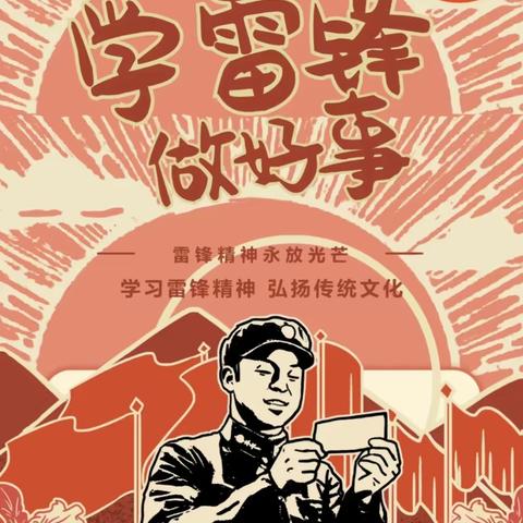 心中有雷锋，时时学雷锋——九里民族幼儿园学雷锋活动