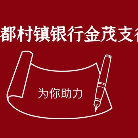 金融知识万里行—防范电信诈骗 你我义无反顾