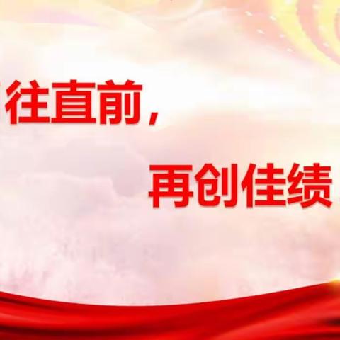 【六北动态】勇往直前 再创佳绩——永安六中北塔分校举行2022年教育基金会颁奖仪式