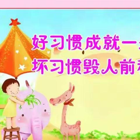 【习惯养成】快乐度暑假 成长不打烊——施庄中心幼儿园幼儿暑期习惯养成记（五）