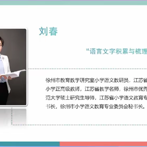 深度解读明方向，云端研修蓄力量——海南省农垦直属第二小学全体语文教师参加线上培训活动