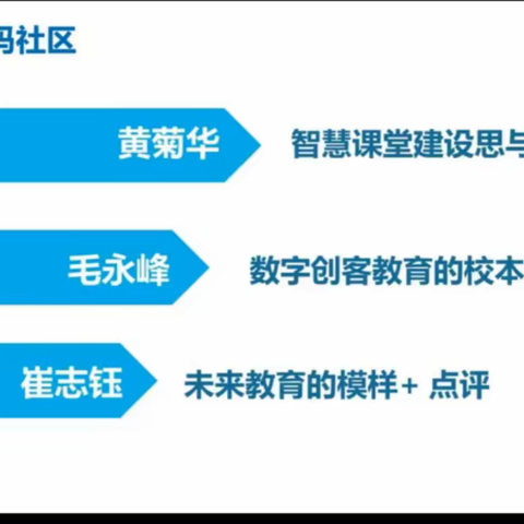 岭泉中学：新教育实验项目专题培训活动——建设数码社区