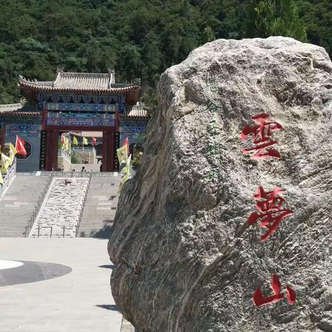 宜君----鬼谷子寺，雲梦山，渭南林皋湖---情人岛一日游