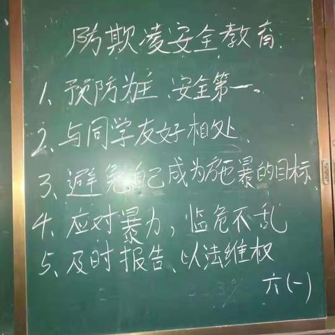 2019年11月19号西街小学防校园欺凌，防拐骗安全教育