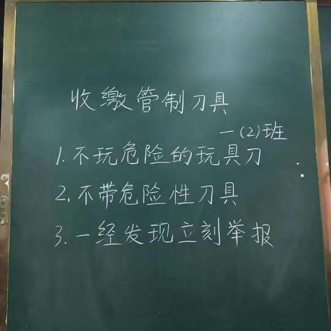 2019年10月29号西街小学安全教育美篇（副本）