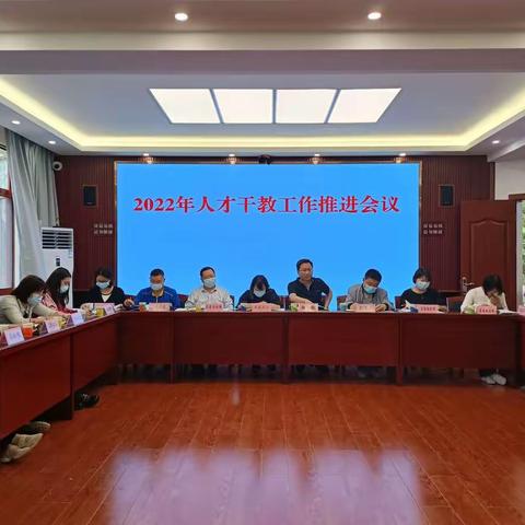 宜良县召开2022年人才干教工作推进会