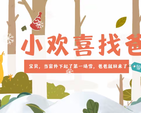 找爸爸