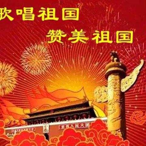 红歌飞扬盛世情   童心共筑中国梦