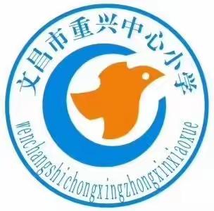 珍爱生命，预防溺水——文昌市重兴中心小学2021年防溺水专项安全教育暨救护技能培训活动