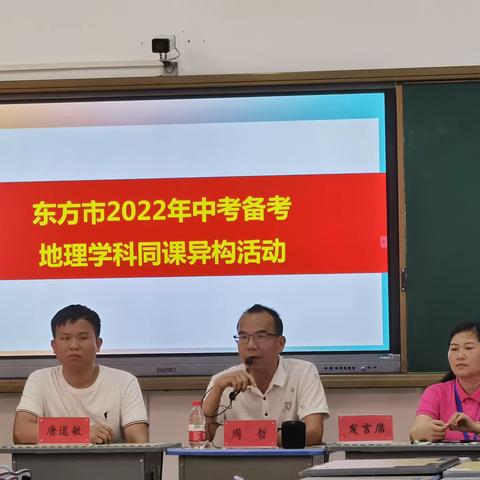 同课异构显新意，示范交流共进步—东方市2022年中考备考同课异构活动