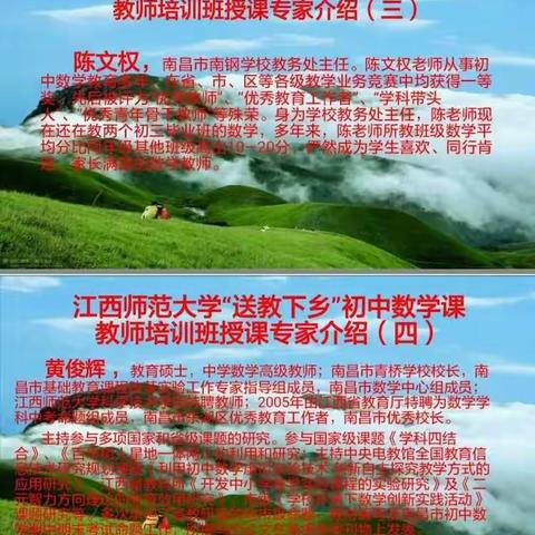 不忘初心，砥砺前行“国培计划”2017年江西教师"送教下乡"名校培训