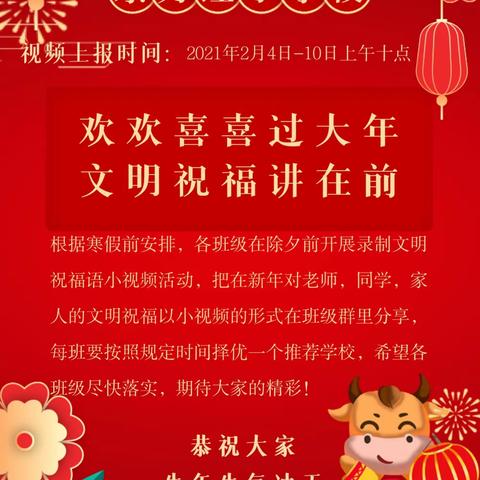 东方红小学五年二班“欢欢喜喜过大年，文明祝福讲在前”主题活动