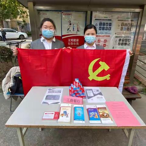 【传承红色基因  弘扬雷锋精神】世博杨思支行党支部开展“学雷锋”金融知识进社区志愿服务活动