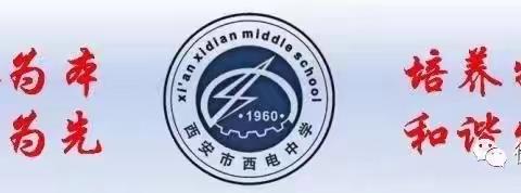 西安市西电中学落实“五项管理”工作