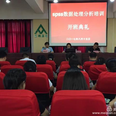 西安市教育质量综合评价专项培训（spss数据分析处理培训）开班典礼如期举行