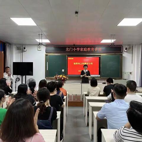 家校共育，共话成长 ——榕城区北门小学五年级家长会侧记